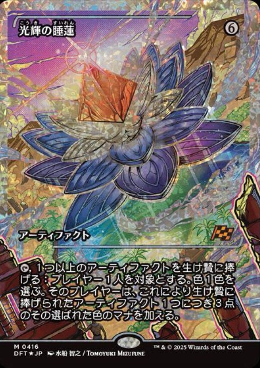 Radiant Lotus (0416) - Fracture Foil - Showcase - Japanese